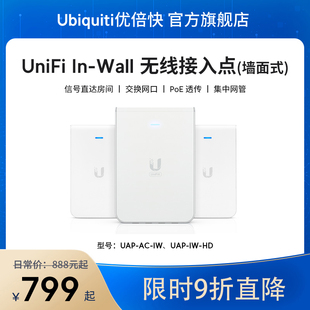9折UniFi UAP-AC-IW/UAP-IW-HD面板AP双频无线国标86面板全屋WiFi5漫游覆盖Ubiquiti优倍快UBNT
