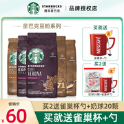 星巴克咖啡豆进口咖啡粉手冲现磨咖啡机专用