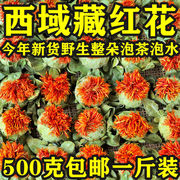 西藏藏红花红花果泡水特级红花茶红花头，茶整朵500克(一斤)