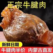 正宗内蒙古特产五香酱牛肉熟肉，熟食真空包装黄牛，腱子肉即食小零食