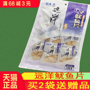 大连特产辽渔远洋200克熏制鱿鱼片章鱼片烤鱿鱼足片即食海鲜