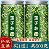 莲子心茶新鲜新货干货500g特级连子芯中药材野生去