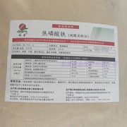 焦磷酸铁食品级添加剂增补剂硫酸亚铁法食用瑞普牌25kg大包装商用