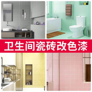 卫生间瓷砖地砖翻新改色漆厕所地面地板墙砖浴缸专用防水改造油漆