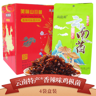 鸿庭阁香辣味鸡枞菌150g即食美味山珍菌下饭菜米线帽子云南特产