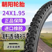 朝阳轮胎24X1.95自行车山地车外胎24*1.95(47-507)越野变速车齿胎