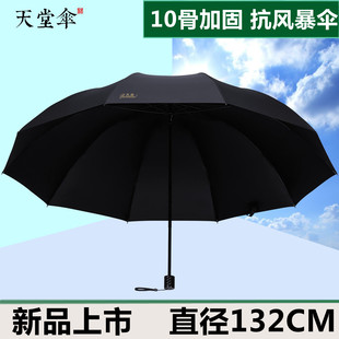 天堂伞超大大号防晒双人雨伞三人折叠学生男女特大晴雨两用遮阳伞