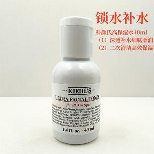 Kiehl’s科颜氏高保湿精华爽肤水40ml中样补水保湿滋润效期25后