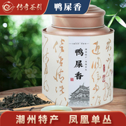 鸭屎香凤凰单枞茶乌龙茶，200g新春送礼过节孝敬长辈，优先口粮功夫茶