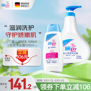 施巴(sebamed)儿童，沐浴露润肤乳新生儿洗护套装，洗发婴儿泡泡500