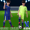 儿童足球服套装男童女短袖足球，训练服定制比赛服队服小学生足球衣