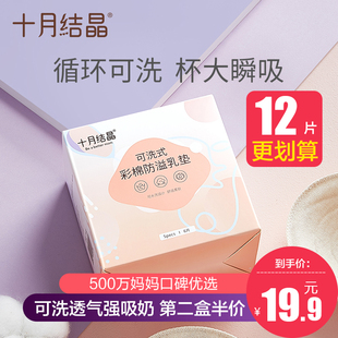 十月结晶可洗防溢乳垫 棉品加厚隔奶垫产妇防漏溢奶垫 防渗棉乳贴