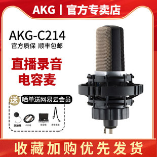 AKG/爱科技C214 电容麦克风话筒录音主播直播有声书套装全套设备