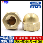 铜材质盖型螺帽圆头螺帽盖型螺母装饰螺帽M4M5M6M8M10M12M16