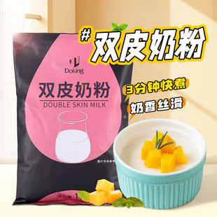 盾皇正宗双皮奶粉1kg港式甜品，家用姜汁撞奶冻奶茶店专商用原材料