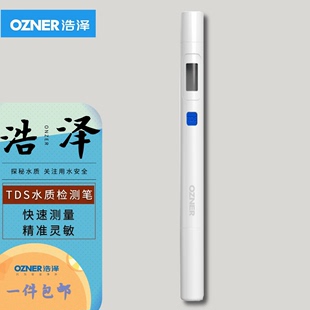 浩泽OZNER高精度TDS水质测试检测笔家用商用纯净水自来水检测仪器