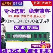三星芯片电脑内存条2G 4G ddr3 1600 1333三代8G pc3 1866台式机