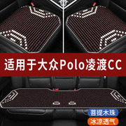 大众POLO凌渡CC专用木珠子汽车坐垫夏天透气凉垫座垫主驾司机座套