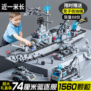 航空母舰积木拼装益智玩具高难度男孩大型航母模型儿童礼物8-12岁
