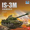 3G模型 小号手军事拼装坦克模型 00316 1/35 苏联IS-3M重型战车