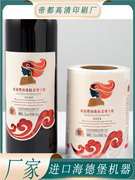 印刷干红葡萄酒商标logo贴纸合成纸，不干胶烫金瓶贴定制白酒标签贴