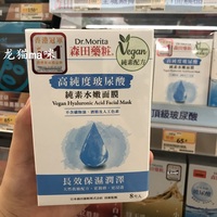 台湾版森田，药妆高纯度玻，尿酸面膜