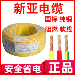 广东新亚光电线RVV2芯3芯1.5 2.5 4 6平方国标纯铜芯电缆电源线