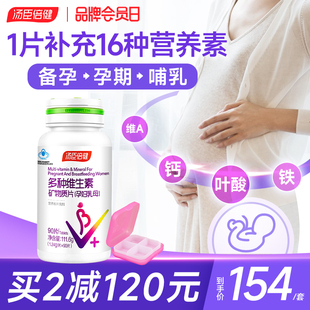 汤臣倍健哺乳期多种复合维生素，孕妇专用叶酸d3多维生素，片孕期备孕
