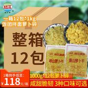 钱江萧山萝卜干特产甜萝卜脆萝卜碎粒丁下饭菜，咸菜1000g*12包整箱