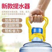 加厚提水器纯净水桶提手大桶矿泉水桶装水省力家用提桶神器拎手器