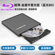 usb3.0外置蓝光刻录机，蓝光驱外接移动dvd刻录机蓝光，3d高清bd全区