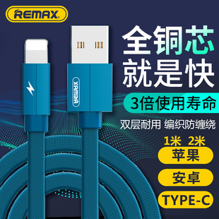 REMAX科罗拉数据线适用苹果安卓TYPE-C快充编织面条2米充电线