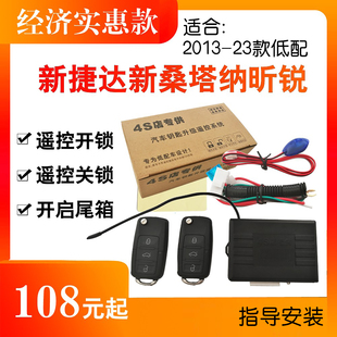 适用于13-23款新捷达新桑塔纳昕锐遥控器遥控钥匙升级遥控开尾箱