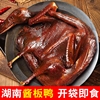 湘醴林湖南酱板鸭常德特产辣味零食手撕酱鸭整只卤味肉类小吃香辣