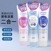 日本KOSE高丝softymo洗面奶女深层清洁毛孔卸妆二合一洁面乳