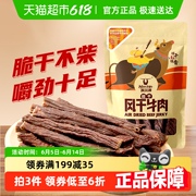 科尔沁风干牛肉原味内蒙古特产超干风干牛肉耐嚼健身零食