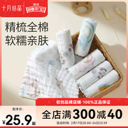 十月结晶婴儿小方巾儿童毛巾，纯棉纱布口水巾用品宝宝洗脸巾6条装
