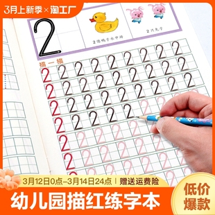 幼儿园1-10数字贴描红本，拼音儿童田字格，练字本口算画画训练涂色