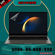 适用16英寸三星SAMSUNG GalaxyBook3 Ultra 16笔记本NP960XFH电脑屏幕保护贴膜键盘贴键盘防尘套防尘全屏触摸