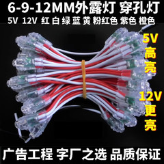 白色发光字防水招牌灯珠9mm12V