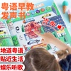 粤语有声早教书点读书粤语早教机，挂图学习机婴儿，玩具幼儿童发声书