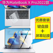 适用14.2寸华为MateBook XPro 2022贴膜i5笔记本键盘膜i7电脑屏幕保护膜MRG-W56全覆盖W76键位防尘钢化膜套装