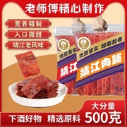 靖江猪肉脯1斤/500g猪肉干蜜汁100g小吃特产小包装零食大辣味