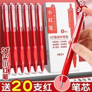6支红笔s笔头学生专用老师批改作业红色笔笔按动0.5圆珠笔水笔签字笔按压高颜值水性笔红笔芯碳素笔