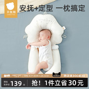 贝肽斯婴儿定型枕头0到6个月，新生宝宝0一6月矫正头型安抚睡觉神器