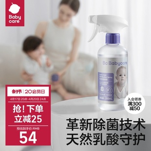 babycare乳酸除菌喷雾杀菌消毒水消毒液衣物家具抑菌温和免水洗