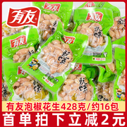 有友泡椒花生428g玩味山椒花生米小包装散装重庆麻辣零食品