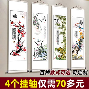 新中式书房客厅装饰画四条屏长条国画四联梅兰竹菊挂画卷轴字画
