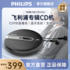 飞利浦exp2368家用cd播放机便携式蓝牙发射多功能，光盘随身音乐mp3