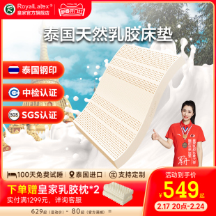 royallatex皇家泰国天然乳胶，床垫1.8m进口家用薄垫子